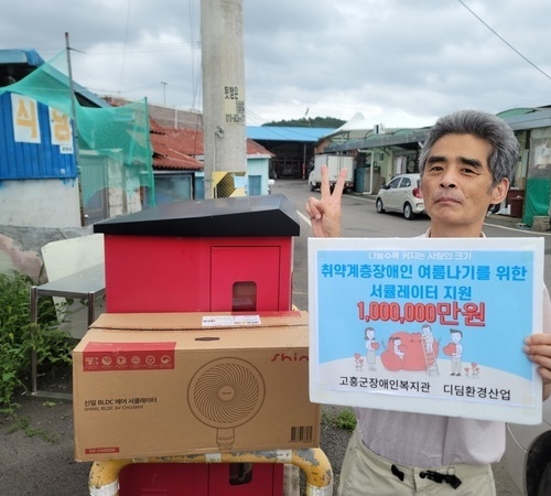 고흥군장애인복지관, 디딤환경산업의 후원금으로 여름나기 물품 지원