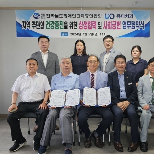 목포 유디치과, 전남장총과 업무협약 갖고 건강한 의료실천 다짐
