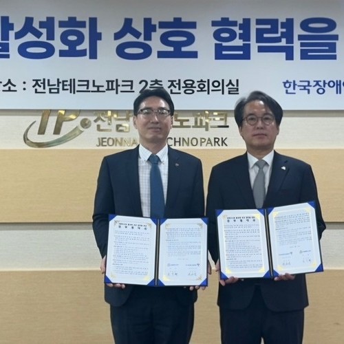 한국장애인고용공단 전남지사-전남테크노파크 장애인 고용 증진 협약 체결
