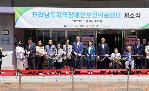 순천의료원에 지역장애인보건의료센터 개소