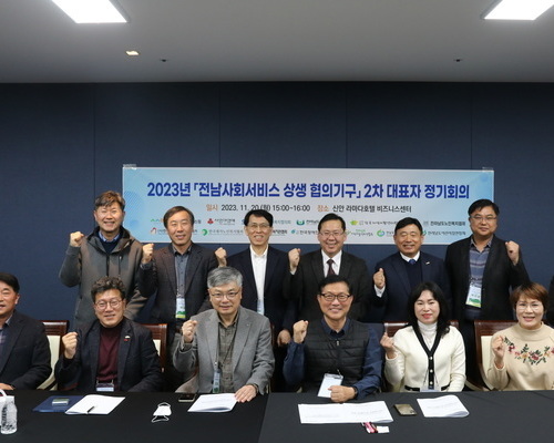 전라남도사회서비스원, 전남사회서비스 상생 협의기구 2차 대표자회의 개최
