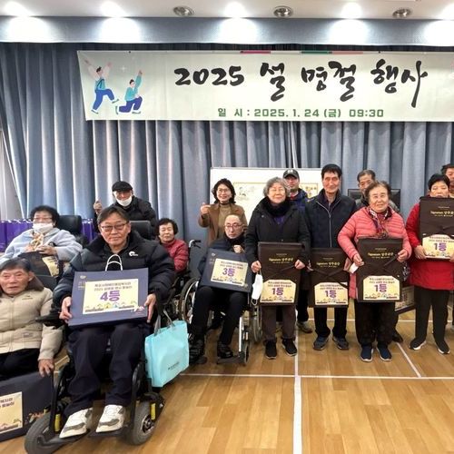 목포시장애인종합복지관, 2025년 설 명절 행사 성료