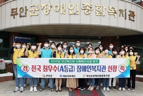 무안군장애인종합복지관 ‘전국 최우수’ 장애인복지관 선정