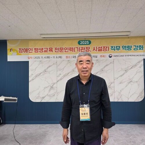 전남장애인평생교육원, 장애인 평생교육 이해 위한 기관장 연수 참석