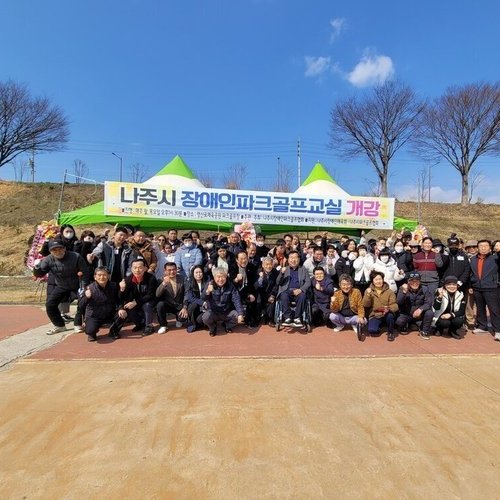 나주시, 장애인 체육 활성화 위한 파크골프교실 개강