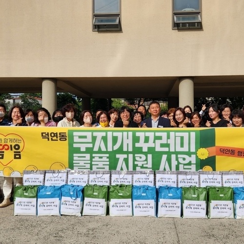 순천시 덕연동, 어려운 이웃 살피는 ‘무지개 꾸러미 사업’ 추진