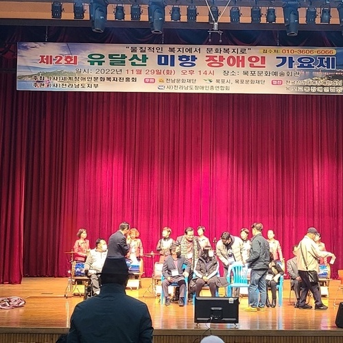 ‘제2회 유달산 미항 장애인 가요제’ 목포에서 성대하게 개최