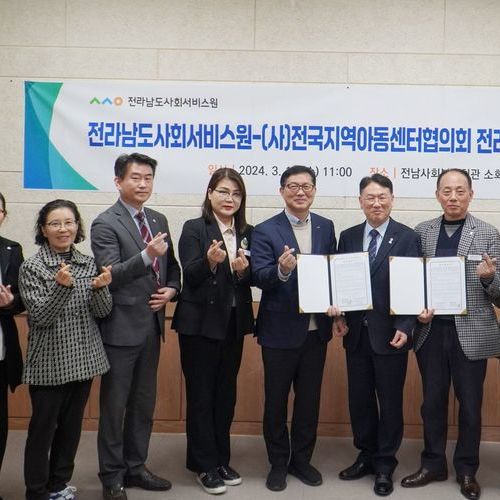 전남도사회서비스원-전국지역아동센터협의회 전남도지부 업무협약