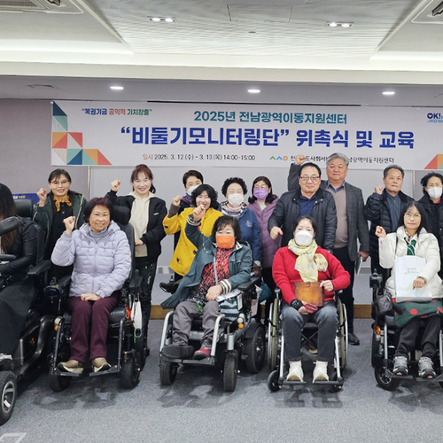 전남광역이동지원센터, 제4기 비둘기모니터링단 위촉식 및 교육 개최