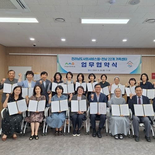 전라남도사회서비스원, 전남 22개 가족센터 업무협약 추진