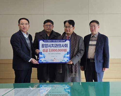 광양시치과의사회, 수어통역센터에 후원금 200만 원 전달