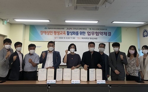 목포시장애인종합복지관, 국립목포대학교 평생교육원과 협약체결