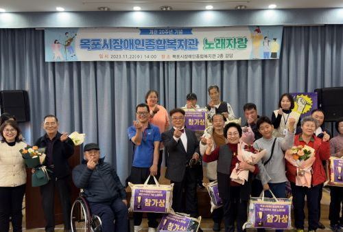 목포시장애인종합복지관, 『개관 20주년 기념 노래자랑』 개최