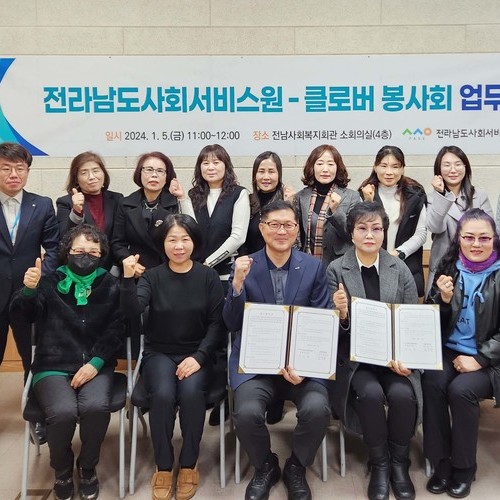 전라남도사회서비스원,  클로버봉사회와 MOU 체결