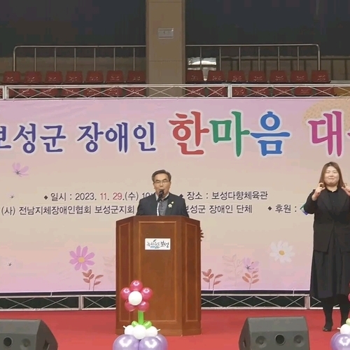 제15회 보성군 장애인 한마음 대축제 다향체육관에서 개최 ‘성황’
