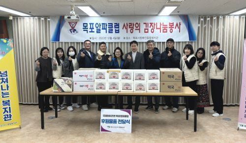 국제와이즈멘 목포알파클럽, 목포시장애인종합복지관 김장김치, 떡국떡 등 후원