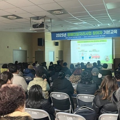 나주시, 장애인일자리사업 참여자 기본교육 실시
