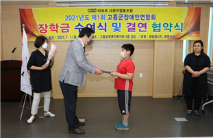 고흥군장애인연합회 장학금 수여식 및 후원 협약식 개최