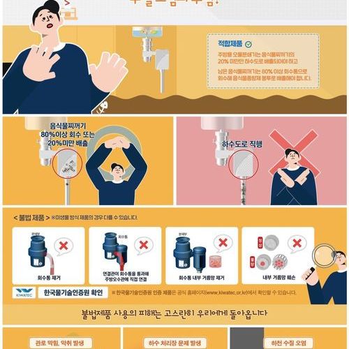 우리집 주방용 오물분쇄기 안내
