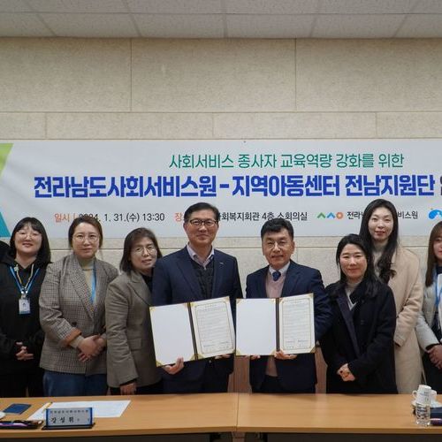 전라남도사회서비스원, 지역아동센터 전남지원단 업무협약