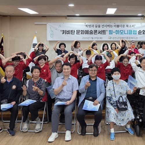 강진군장애인종합복지관, 음악으로 희망을 전한