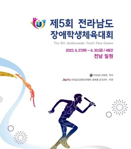 장애학생들 ‘즐거운 경쟁’ 펼친다