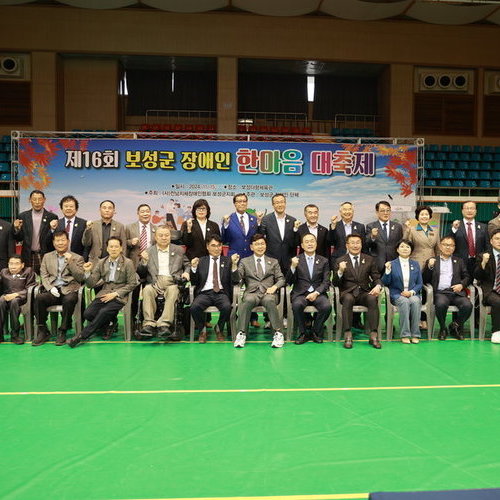 보성군, ‘제16회 보성군 장애인 한마음 대축제’ 성료