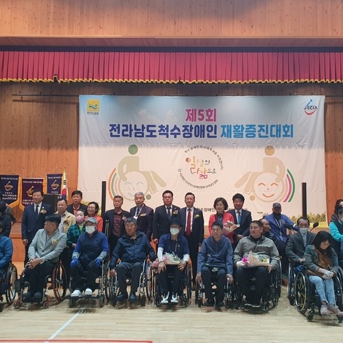 제5회 전남도척수장애인 재활증진대회 순천에서 열려