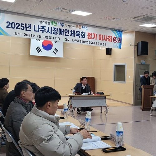 나주시장애인체육회, 2025년 사업 청사진 제시
