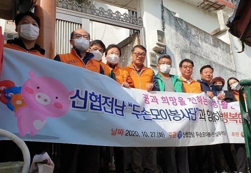 목포신협과 새마을문고 목포시지부, 사랑愛 보금자리 고쳐주기 동참