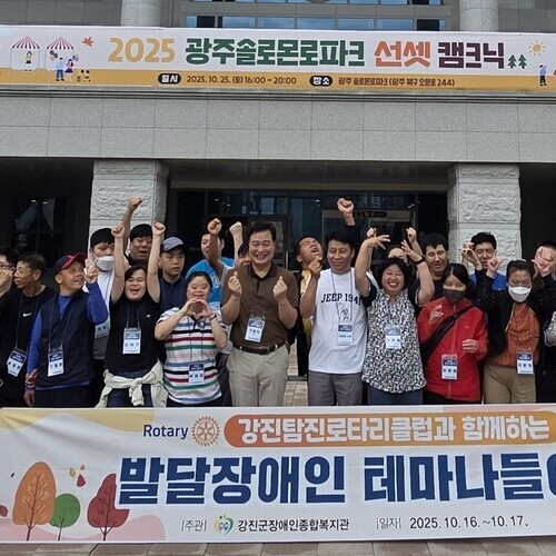 강진군장애인종합복지관, 광주·전주 테마나들이 성료