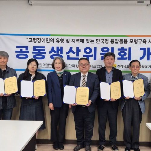 전남장애인종합복지관, 고령장애인 통합돌봄 모형 구축 연구사업 본격 추진 