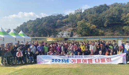 목포시장애인종합복지관, 힘차게, 활기차게, 행복하게 『2023년 가을여행 나들이』 실시