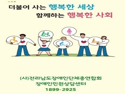 전라남도장애인민원상담센터