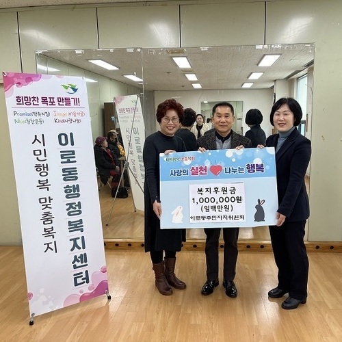 이로동주민자치위원회, 복지사각지대에 100만원 후원