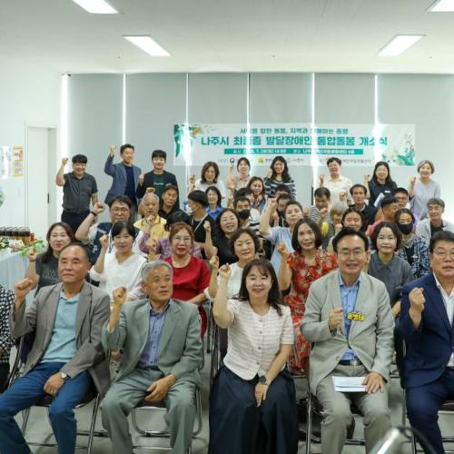 나주장애인자립생활센터, “나주시 최중증 발달장애인 통합돌봄 개소식 ” 성료 