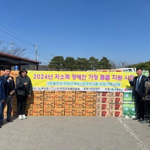 무안군장애인협회, 저소득장애인 후원물품 전달