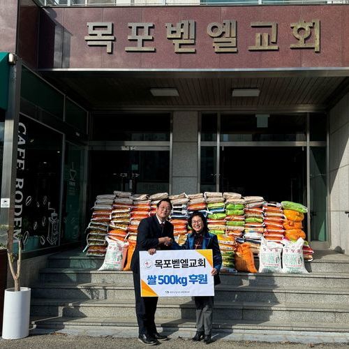 목포벧엘교회, 목포시장애인종합복지관에 쌀 500kg 기탁