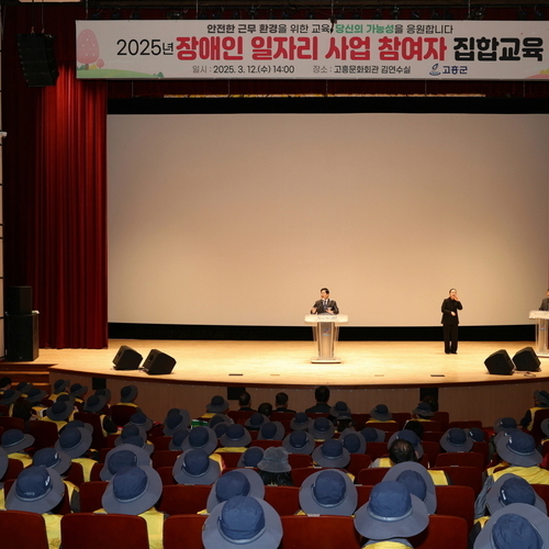 고흥군, 2025년 장애인일자리사업 집합교육 실시
