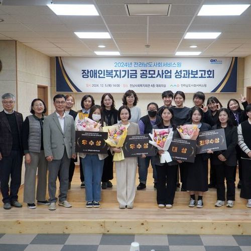전남사회서비스원, “장애인복지기금 성과보고회”개최