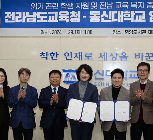 전남교육청-동신대학교, 난독 학생 지원 위해 ‘맞손’