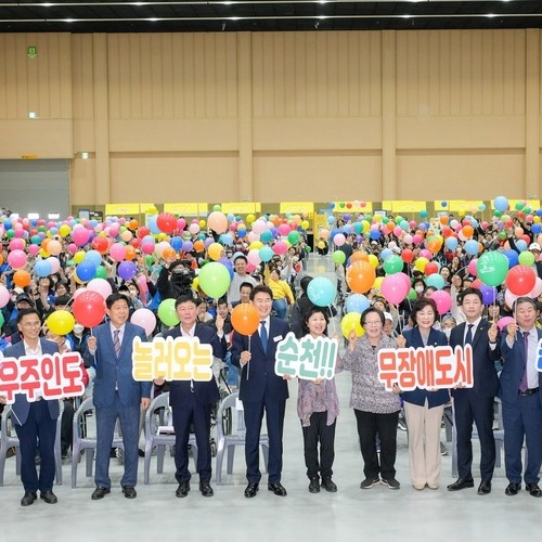 순천시, 제44회 장애인의 날 기념식 개최