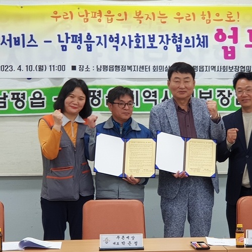 남평읍 지사협, 지역 청소업체 ‘푸른세상’과 업무협약 체결