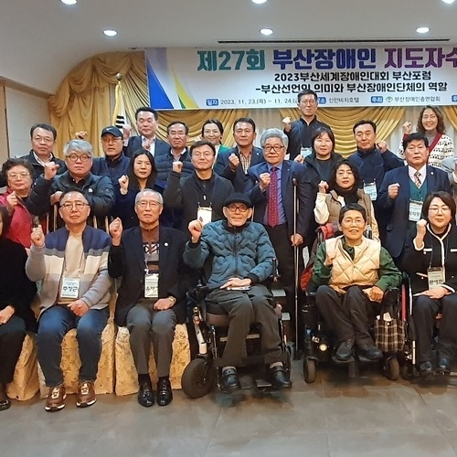 제27회 부산장애인 지도자 수련회 목포 신비호텔에서 개최