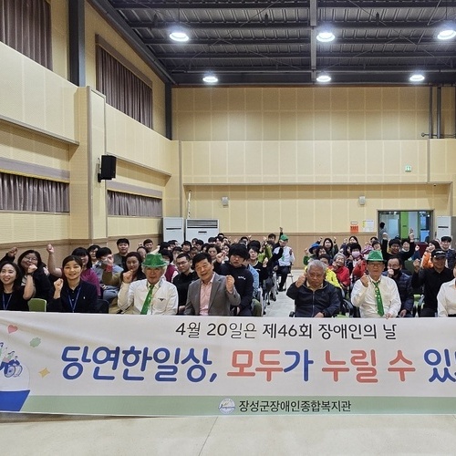 장성군장애인종합복지관, 제46회 장애인의 날 기념식 개최