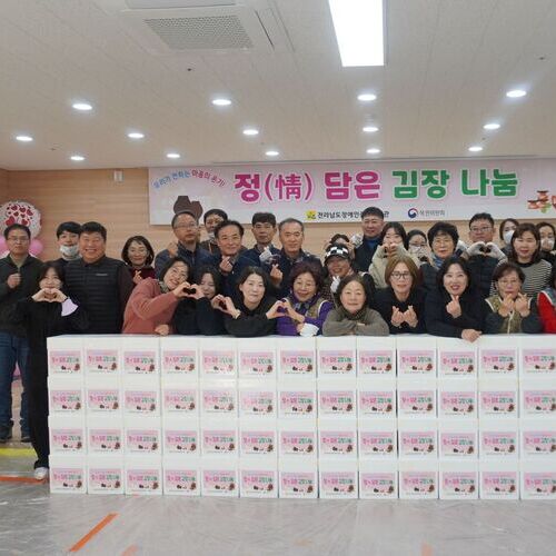 전남장복, 지역기관과 함께 ‘정(情)담은 김장나눔’