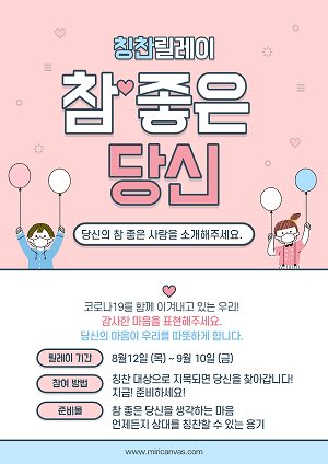 완도군장애인복지관, ‘참 좋은 당신’ 칭찬릴레이 시작