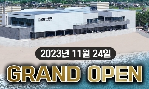 해양치유센터 그랜드오픈
