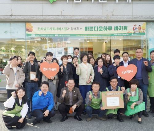 전라남도사회서비스원, ESG경영실천 위한 자원순환 물품기부 바자회