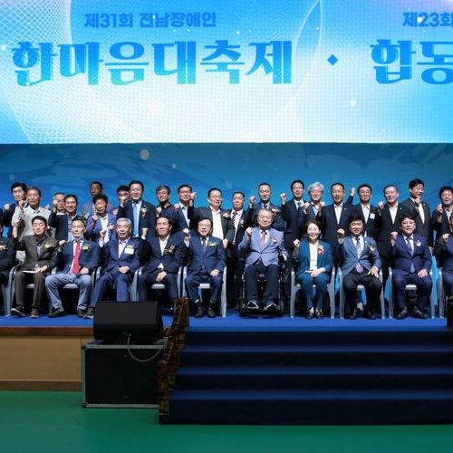 완도서 전남 장애인 화합 한마당